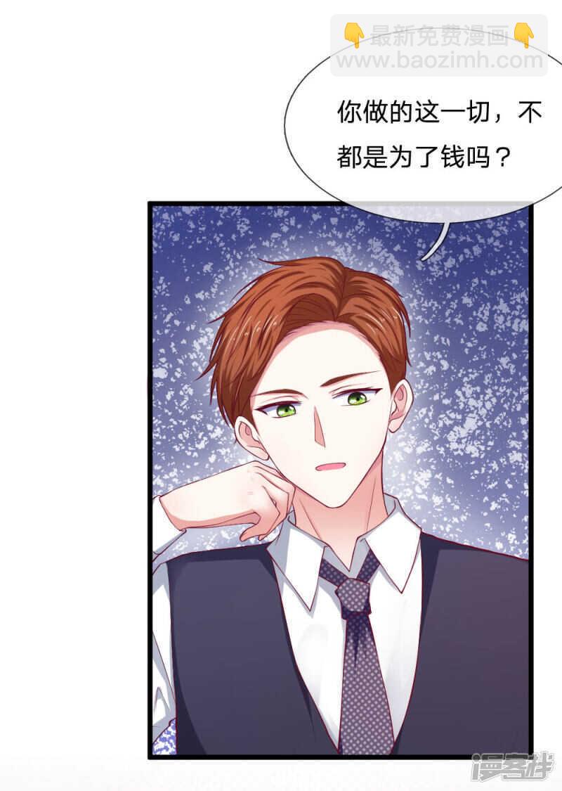 《拒嫁豪门总裁的逃婚新娘》第53话 第14页