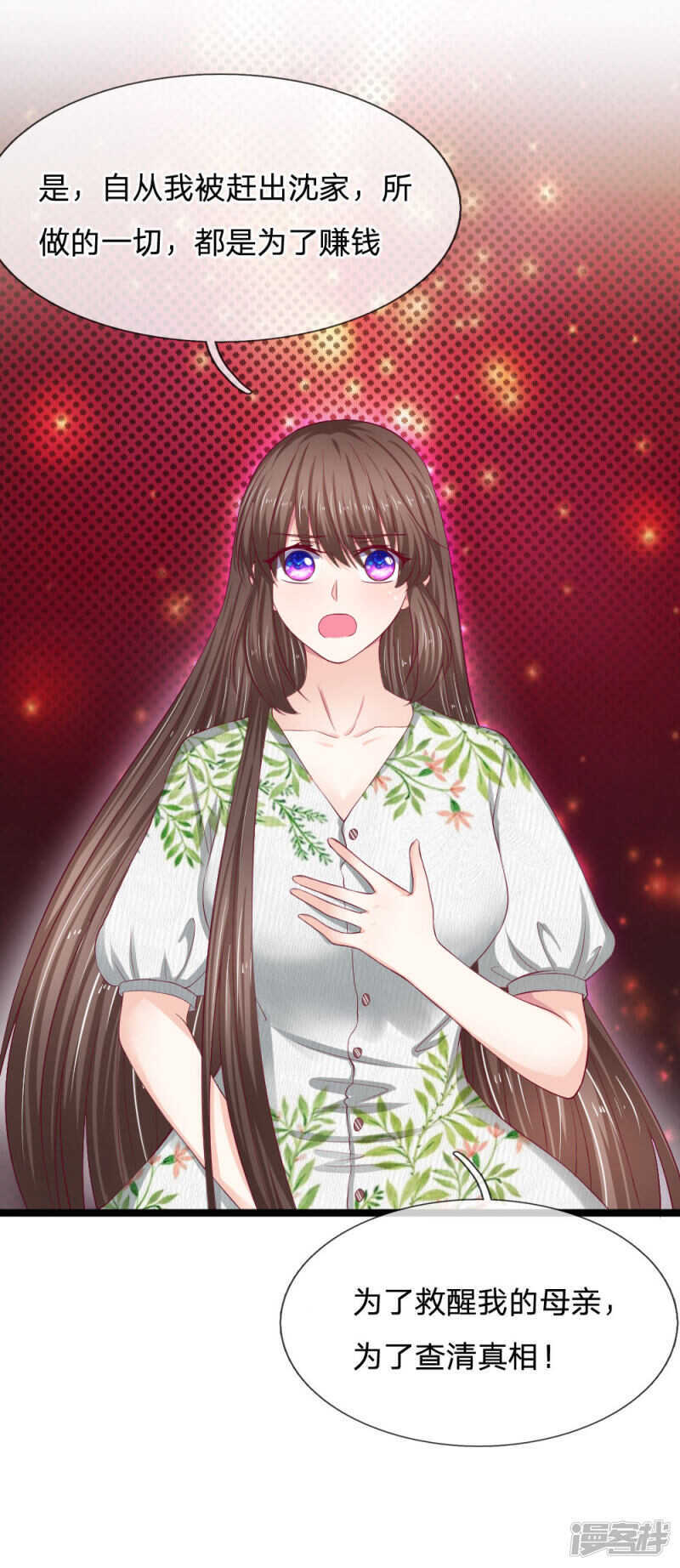 《拒嫁豪门总裁的逃婚新娘》第53话 第15页