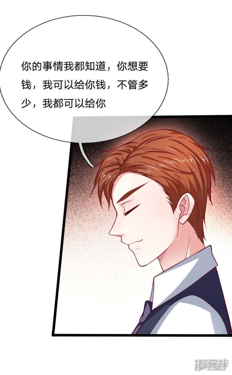 《拒嫁豪门总裁的逃婚新娘》第53话 第16页