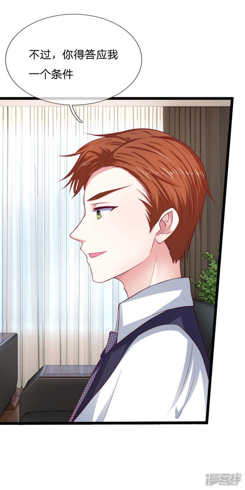 《拒嫁豪门总裁的逃婚新娘》第53话 第17页