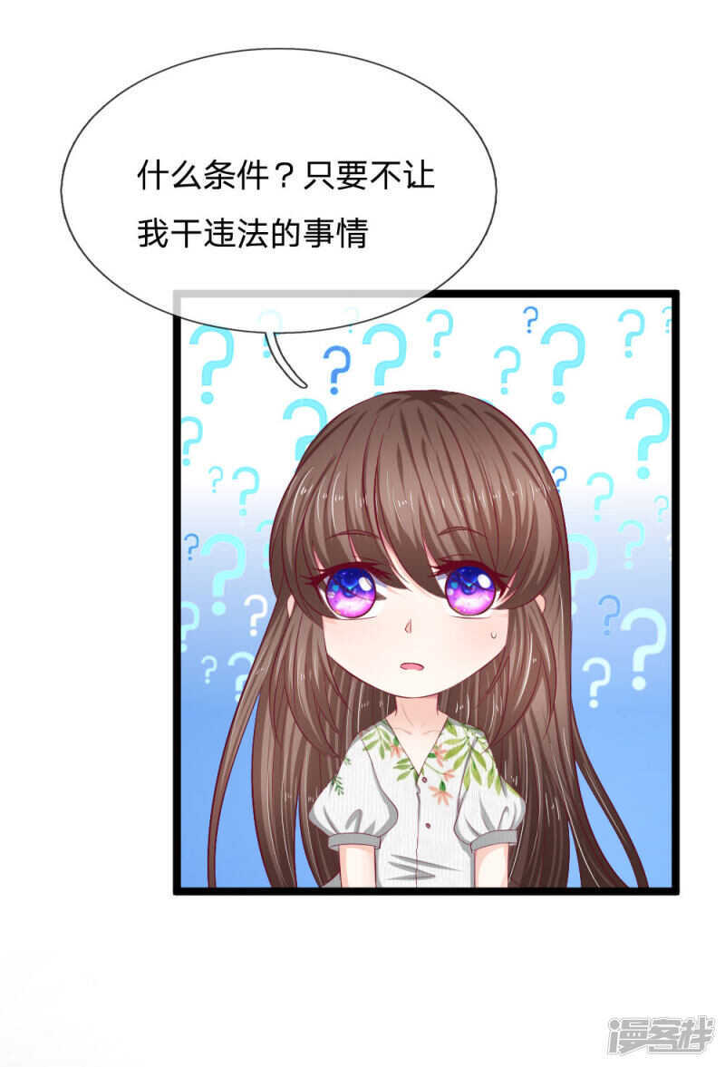 《拒嫁豪门总裁的逃婚新娘》第53话 第18页