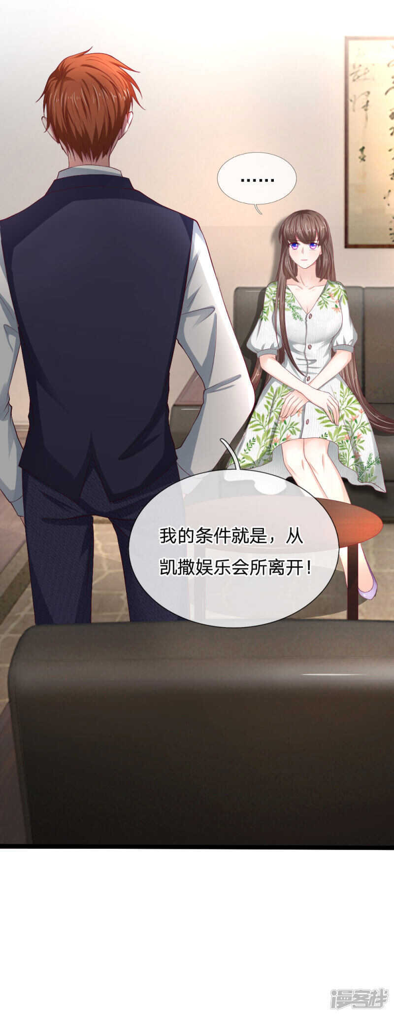《拒嫁豪门总裁的逃婚新娘》第53话 第19页