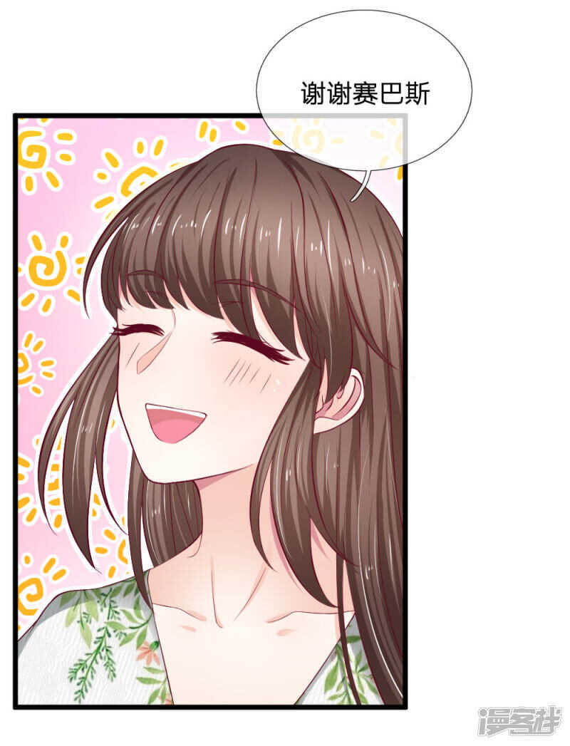《拒嫁豪门总裁的逃婚新娘》第53话 第4页
