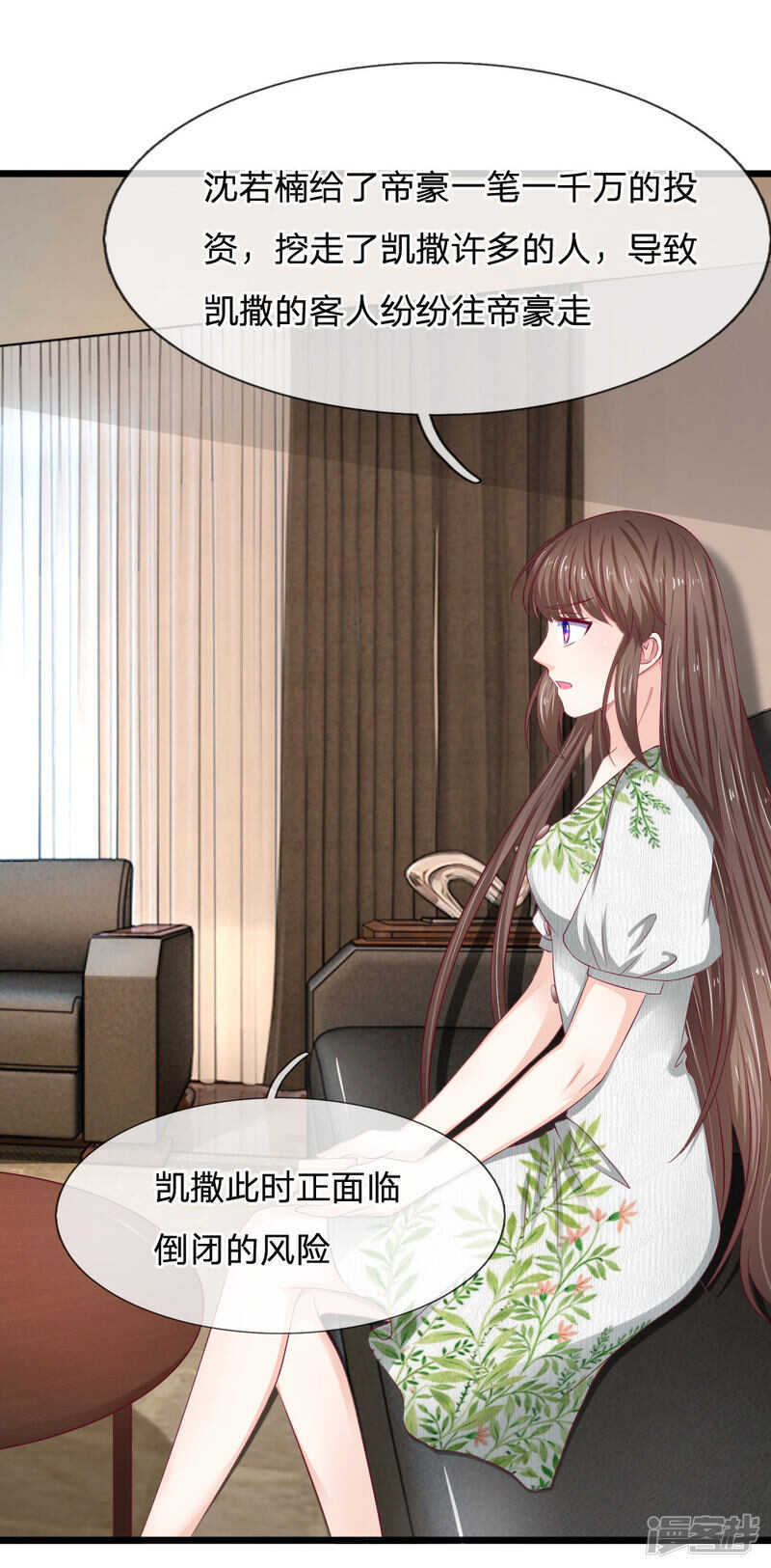 《拒嫁豪门总裁的逃婚新娘》第53话 第6页