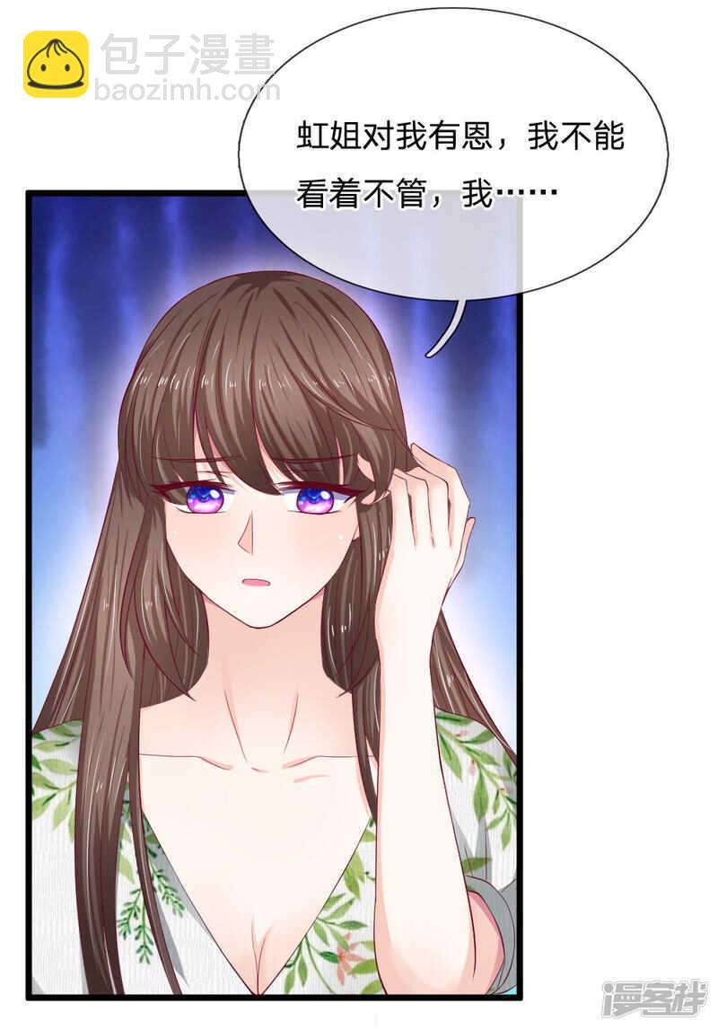 《拒嫁豪门总裁的逃婚新娘》第53话 第7页