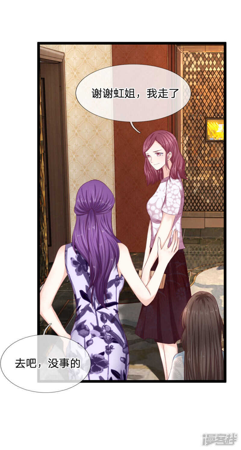 《拒嫁豪门总裁的逃婚新娘》第55话 第10页