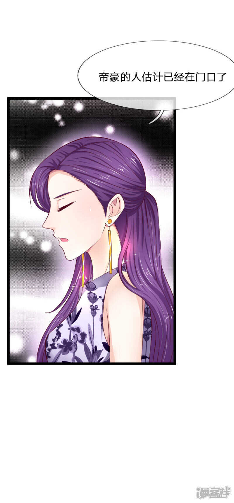 《拒嫁豪门总裁的逃婚新娘》第55话 第12页