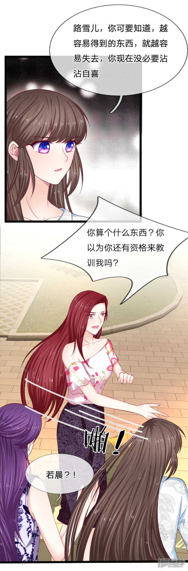 《拒嫁豪门总裁的逃婚新娘》第55话 第18页