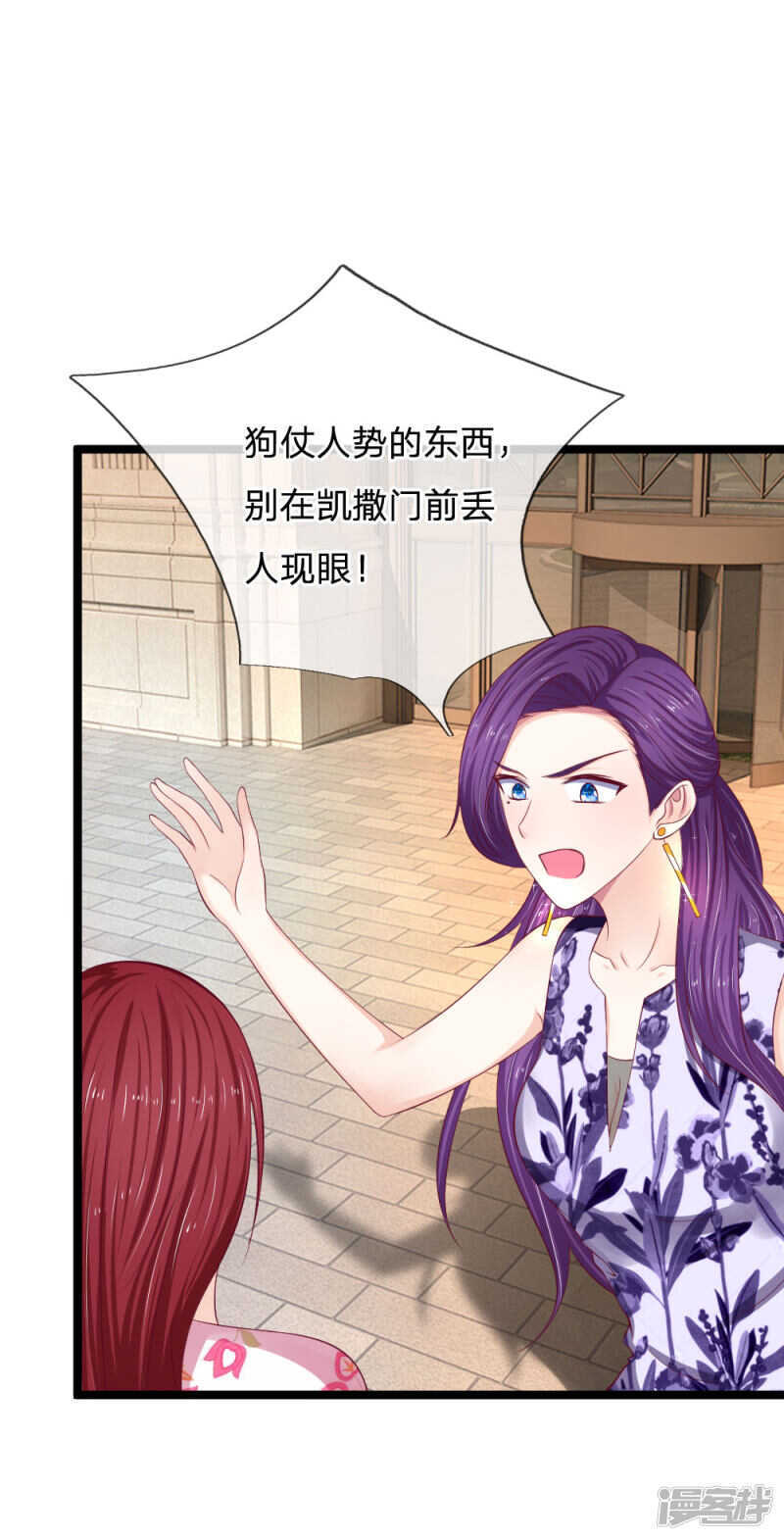 《拒嫁豪门总裁的逃婚新娘》第55话 第19页