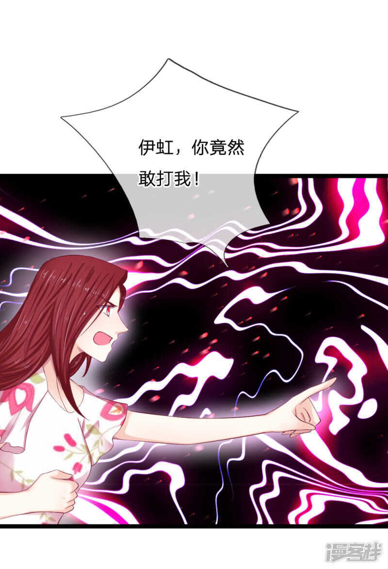 《拒嫁豪门总裁的逃婚新娘》第55话 第21页