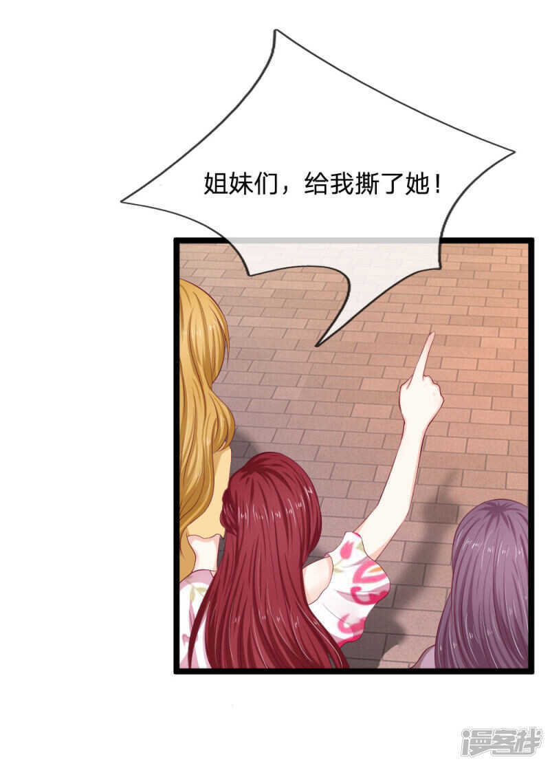 《拒嫁豪门总裁的逃婚新娘》第55话 第22页