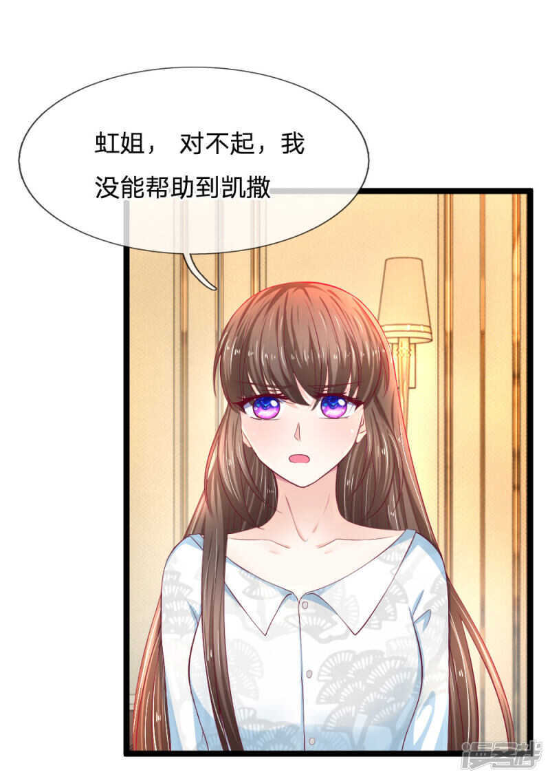 《拒嫁豪门总裁的逃婚新娘》第55话 第4页