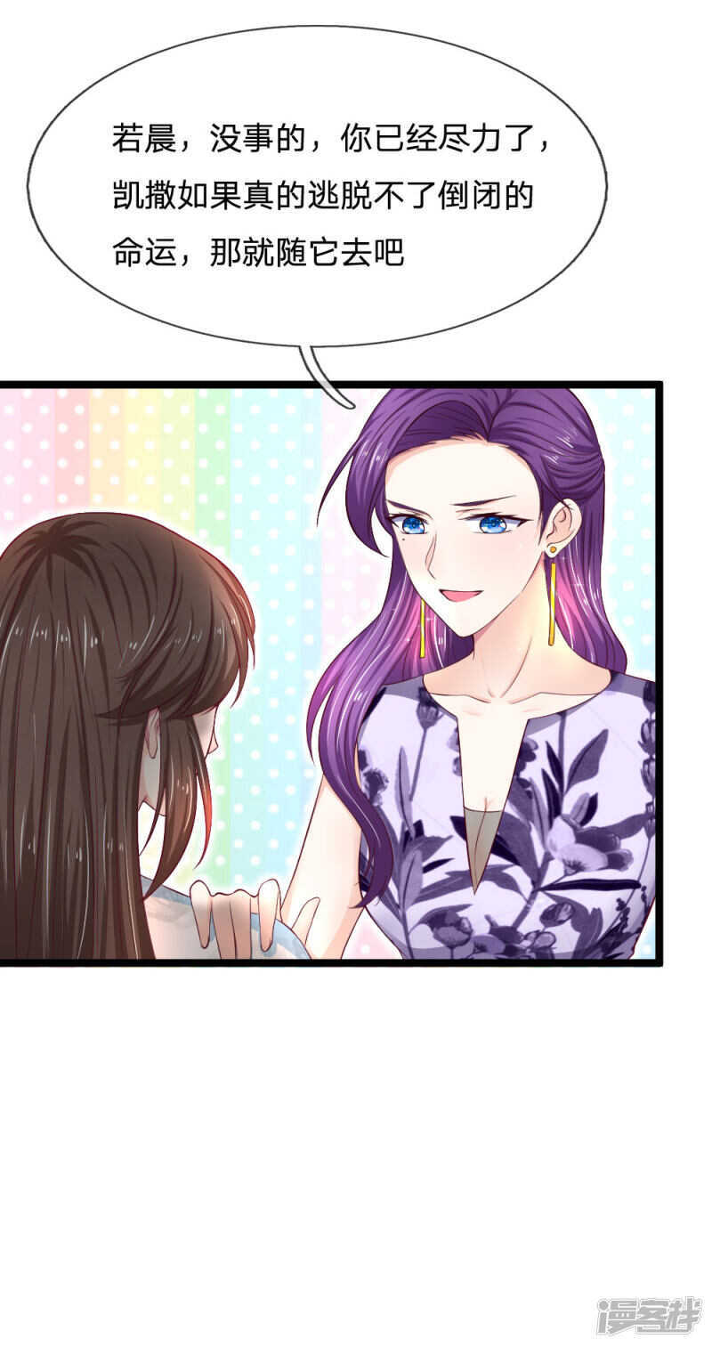 《拒嫁豪门总裁的逃婚新娘》第55话 第5页