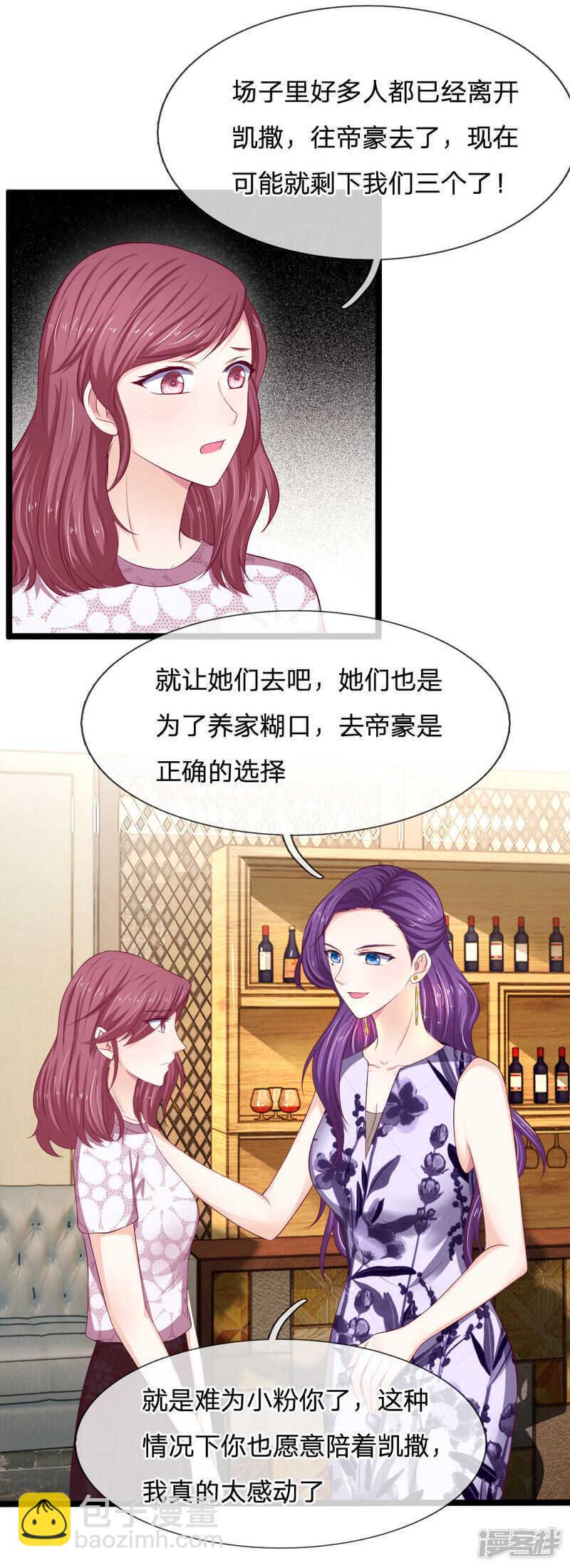 《拒嫁豪门总裁的逃婚新娘》第55话 第7页