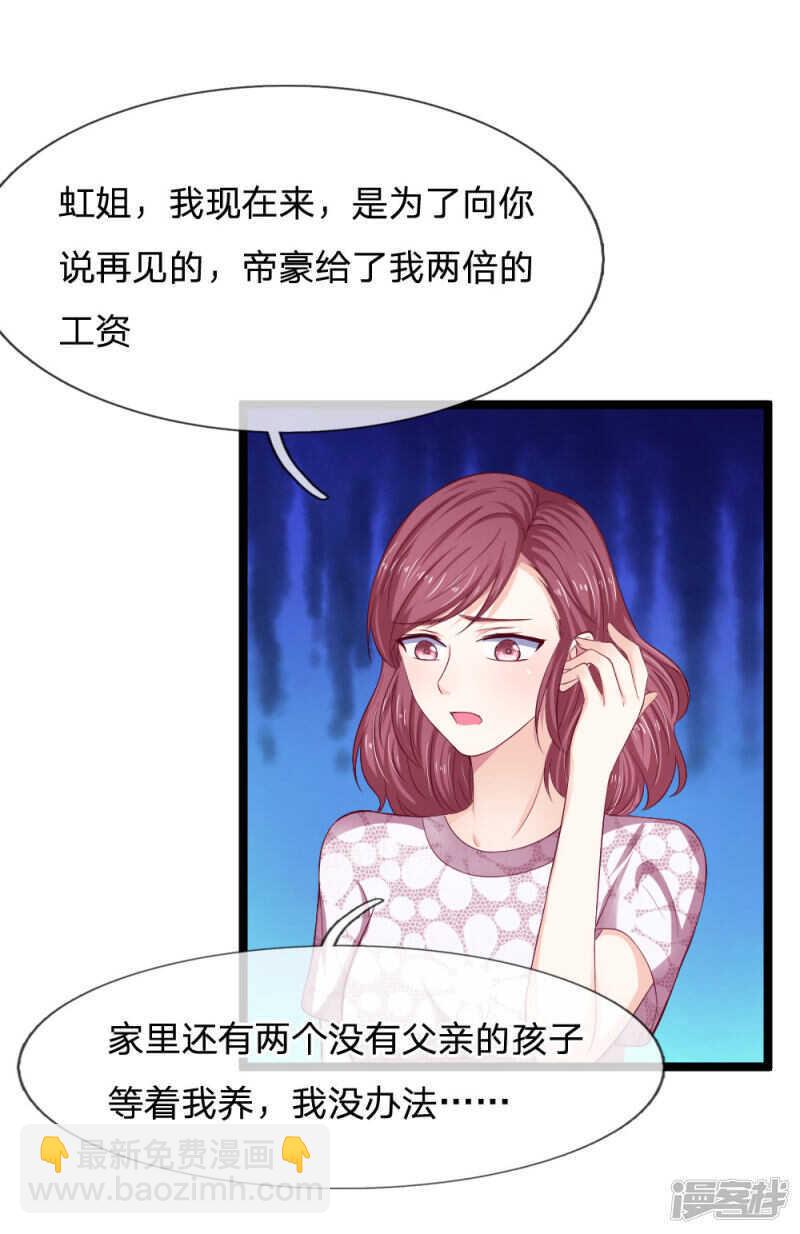 《拒嫁豪门总裁的逃婚新娘》第55话 第8页