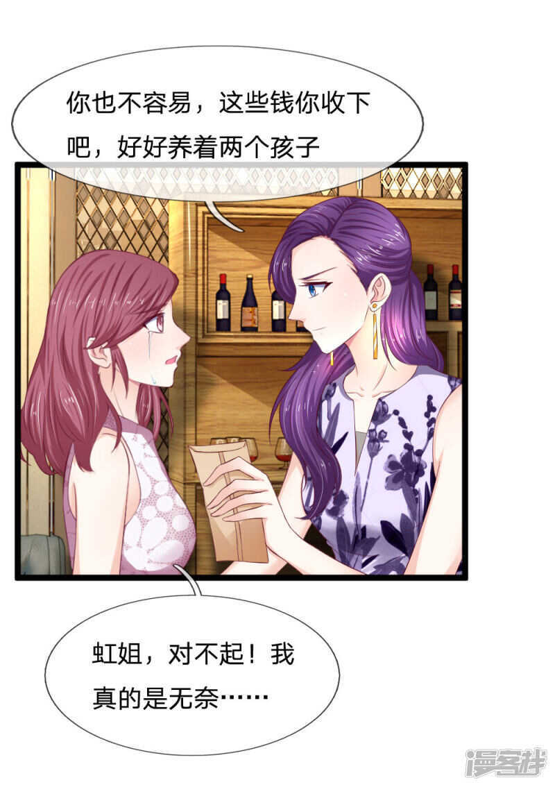 《拒嫁豪门总裁的逃婚新娘》第55话 第9页