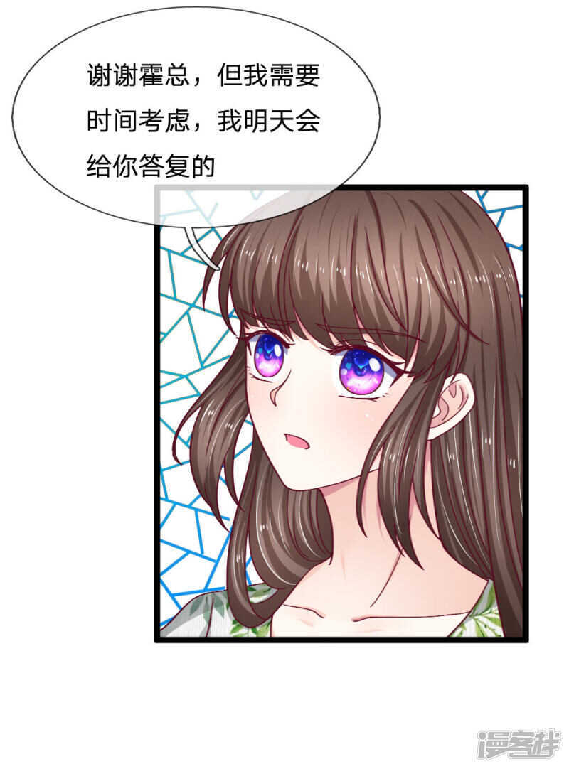 《拒嫁豪门总裁的逃婚新娘》第54话 第10页