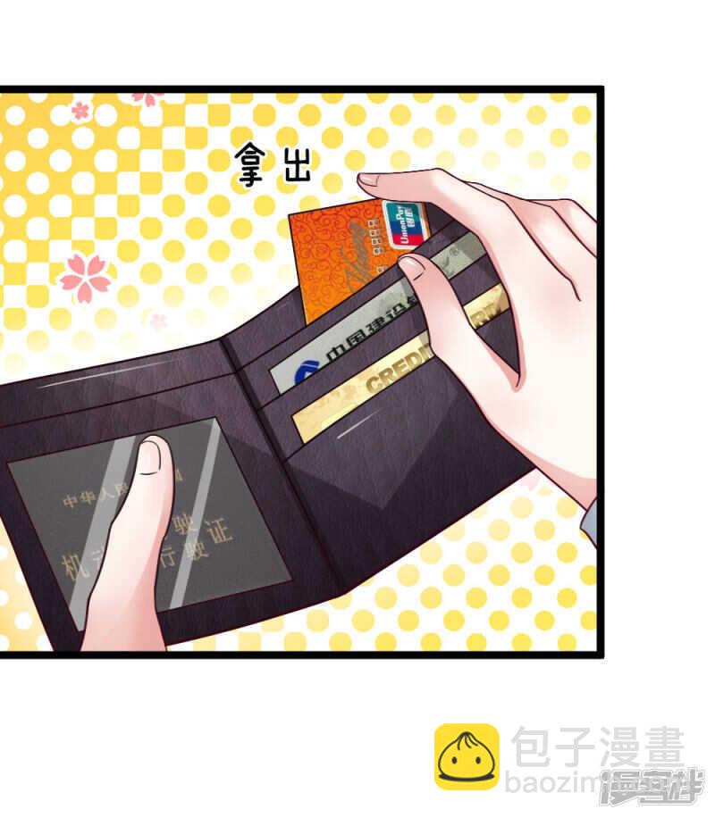 《拒嫁豪门总裁的逃婚新娘》第54话 第11页