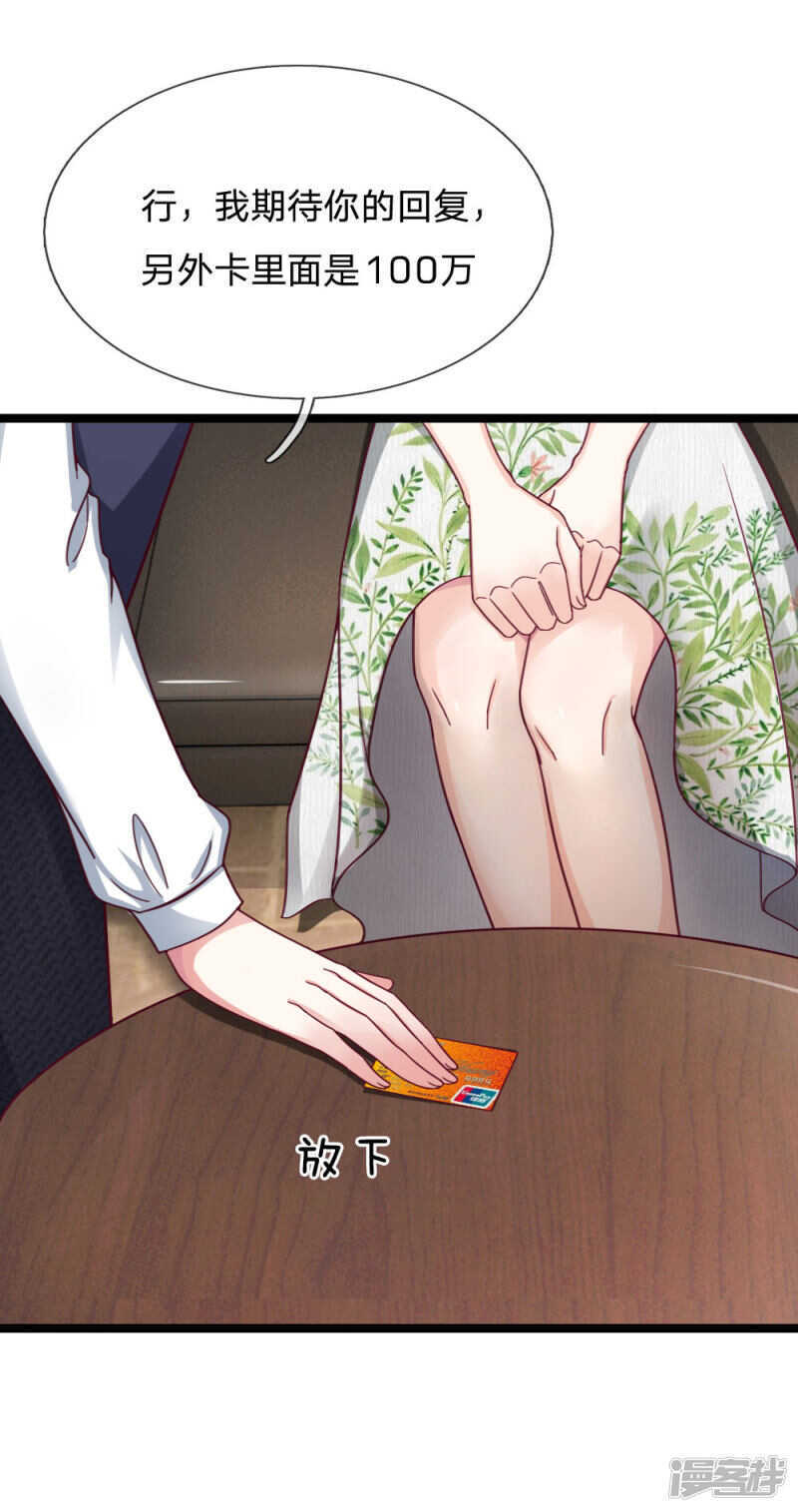 《拒嫁豪门总裁的逃婚新娘》第54话 第12页