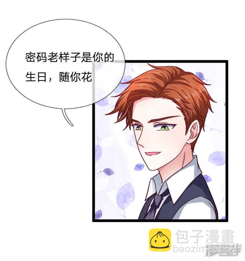 《拒嫁豪门总裁的逃婚新娘》第54话 第13页
