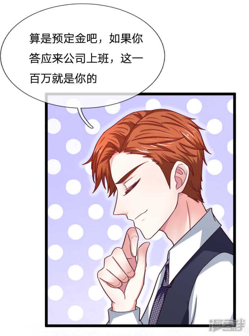 《拒嫁豪门总裁的逃婚新娘》第54话 第15页