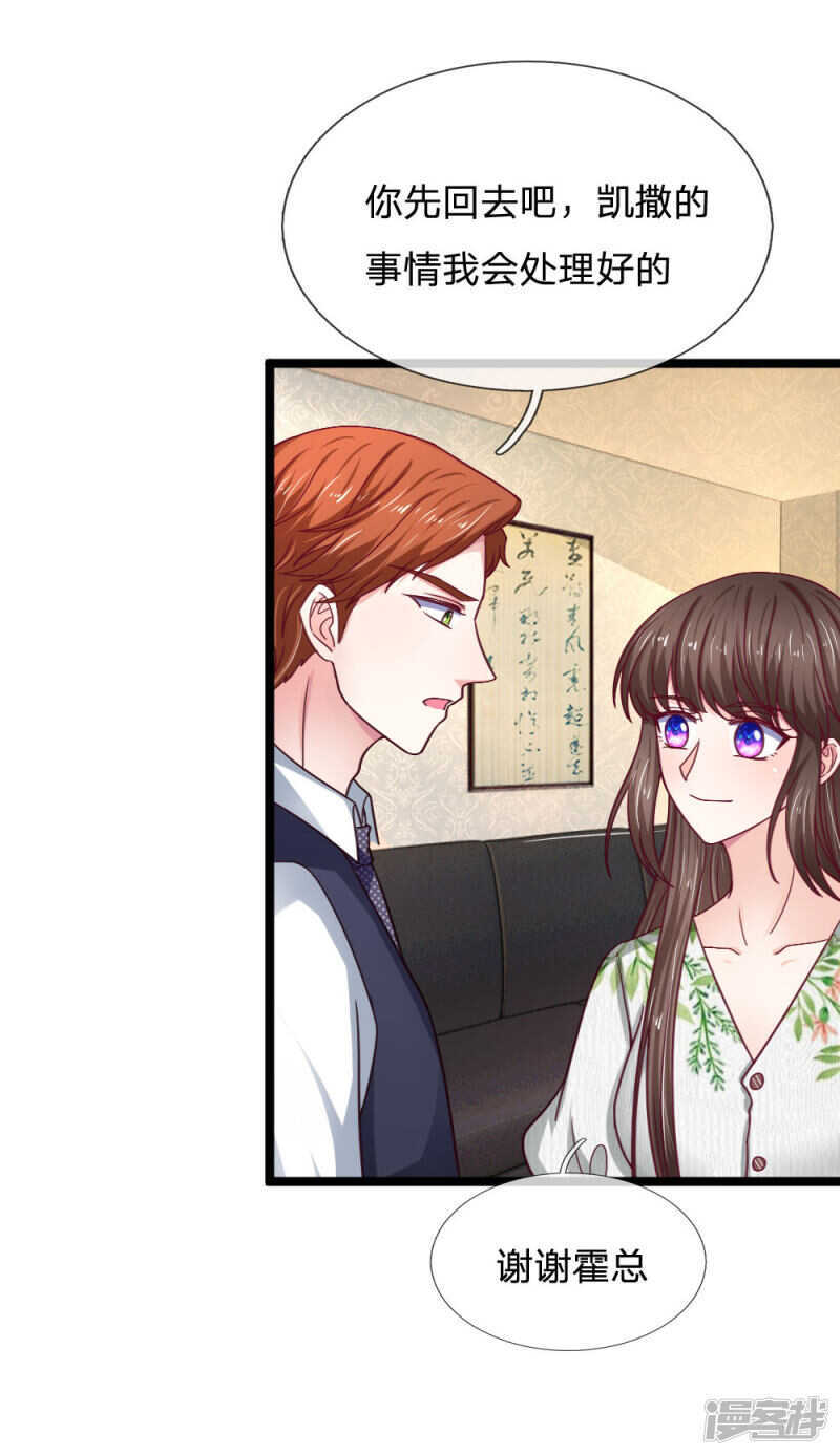 《拒嫁豪门总裁的逃婚新娘》第54话 第18页