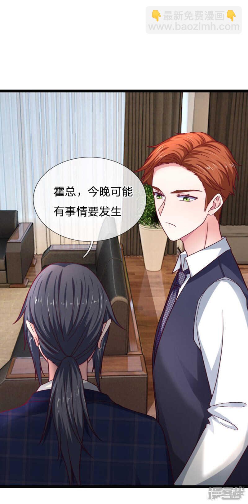 《拒嫁豪门总裁的逃婚新娘》第54话 第20页