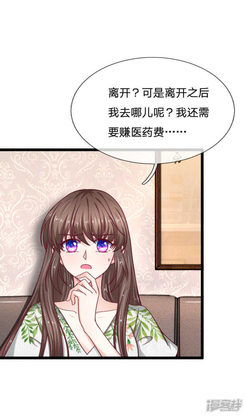 《拒嫁豪门总裁的逃婚新娘》第54话 第3页