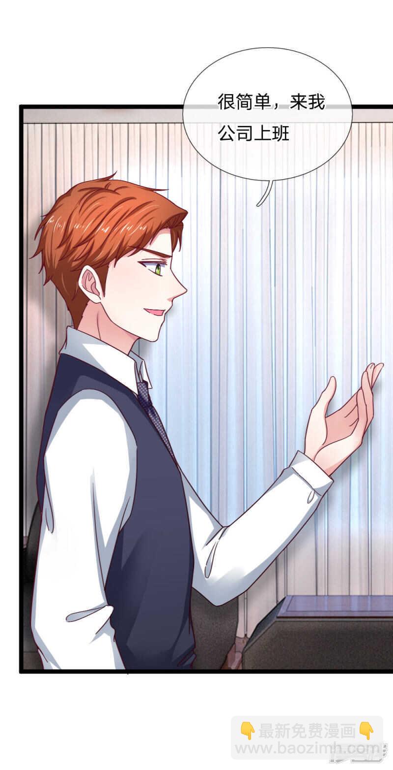 《拒嫁豪门总裁的逃婚新娘》第54话 第4页