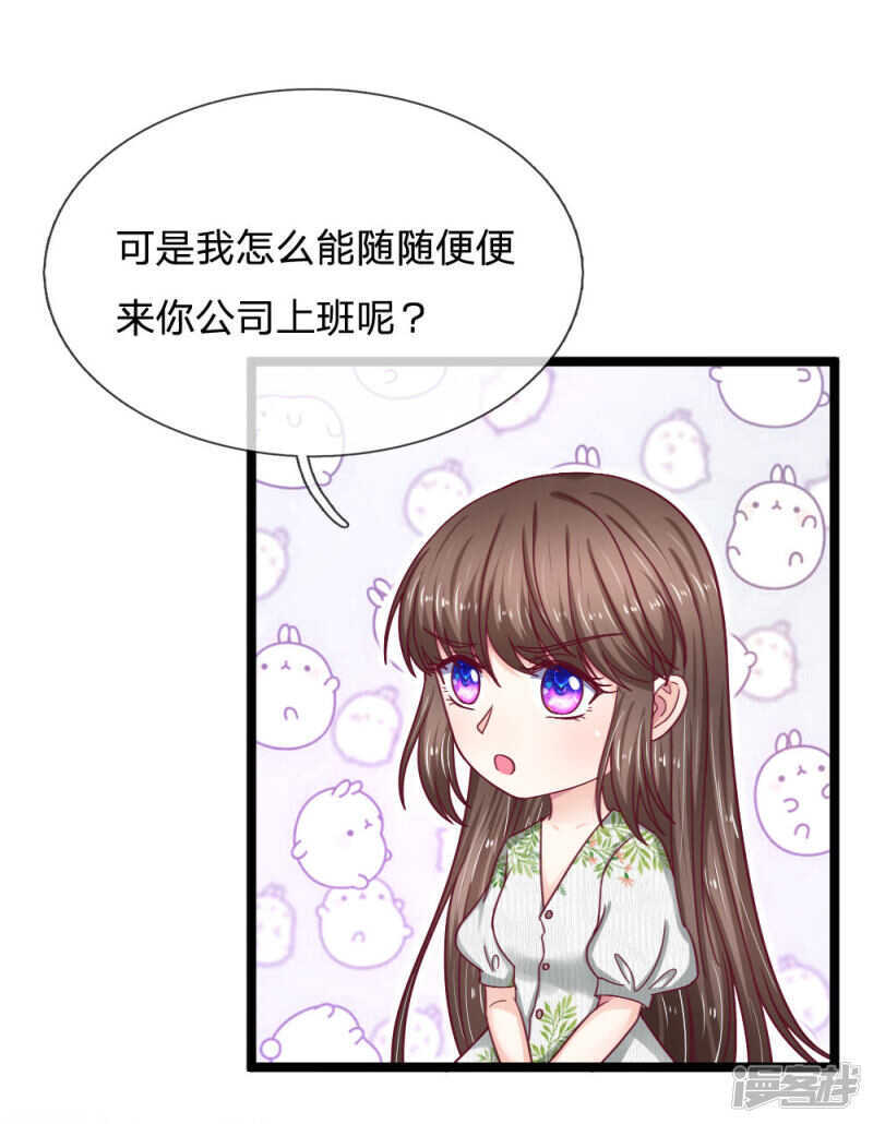 《拒嫁豪门总裁的逃婚新娘》第54话 第5页