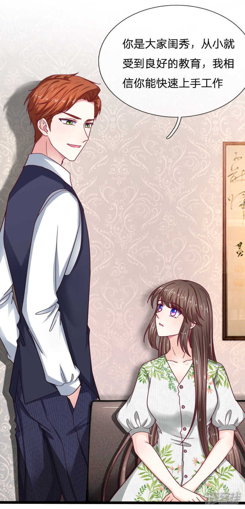 《拒嫁豪门总裁的逃婚新娘》第54话 第6页