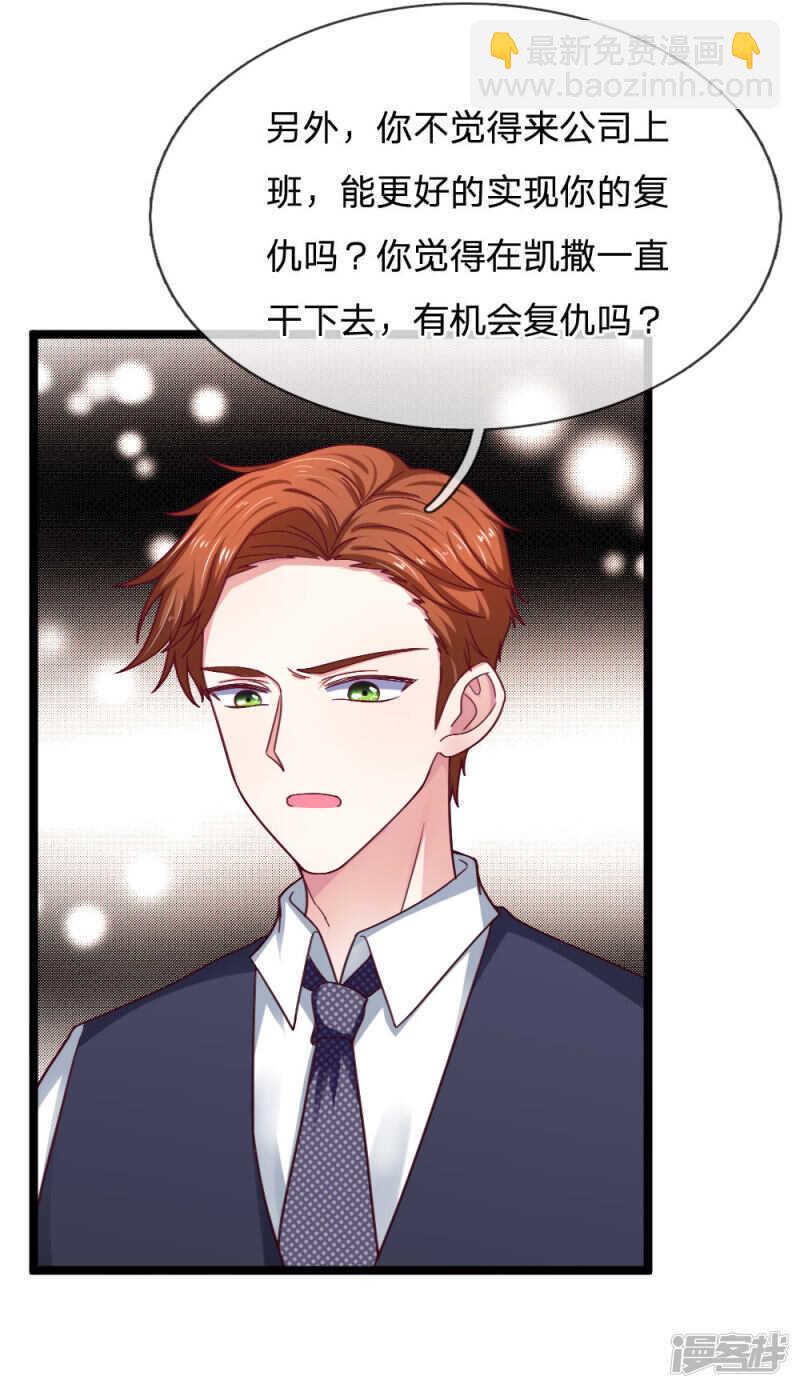 《拒嫁豪门总裁的逃婚新娘》第54话 第7页