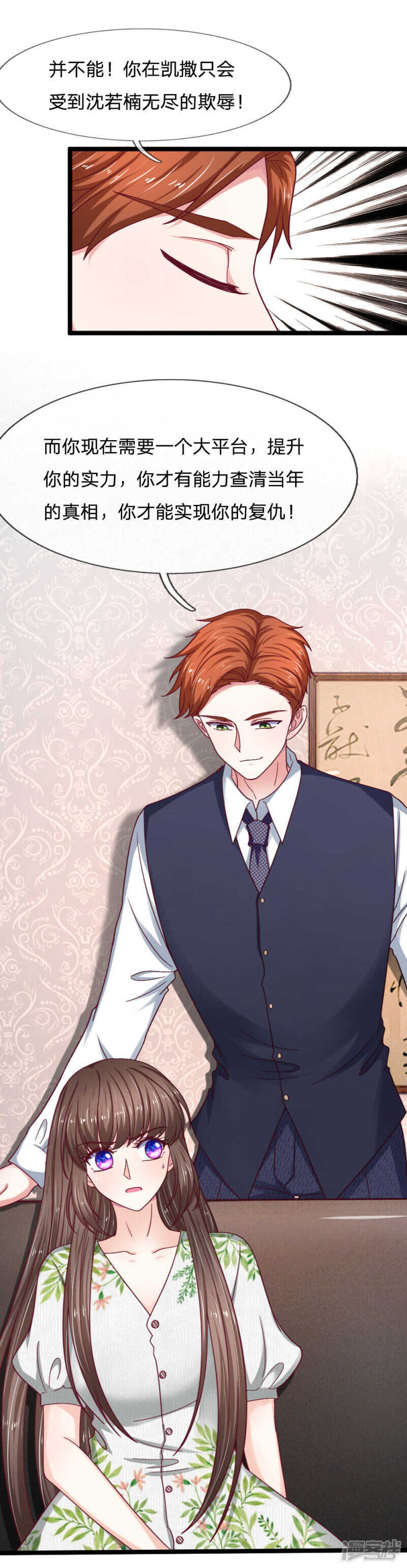 《拒嫁豪门总裁的逃婚新娘》第54话 第8页