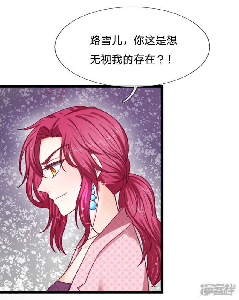 《拒嫁豪门总裁的逃婚新娘》第56话 第11页