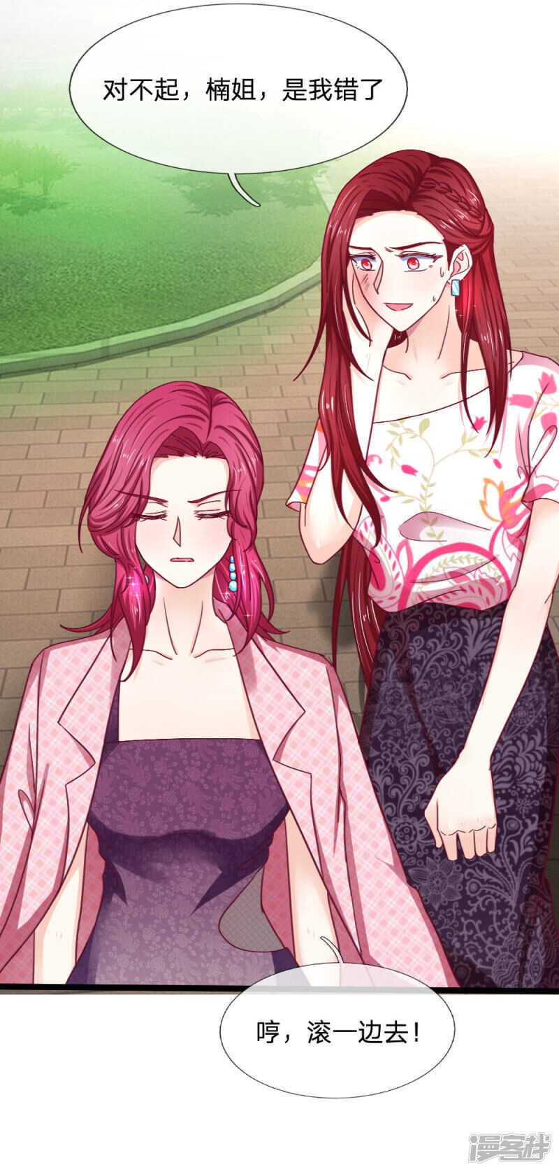 《拒嫁豪门总裁的逃婚新娘》第56话 第12页