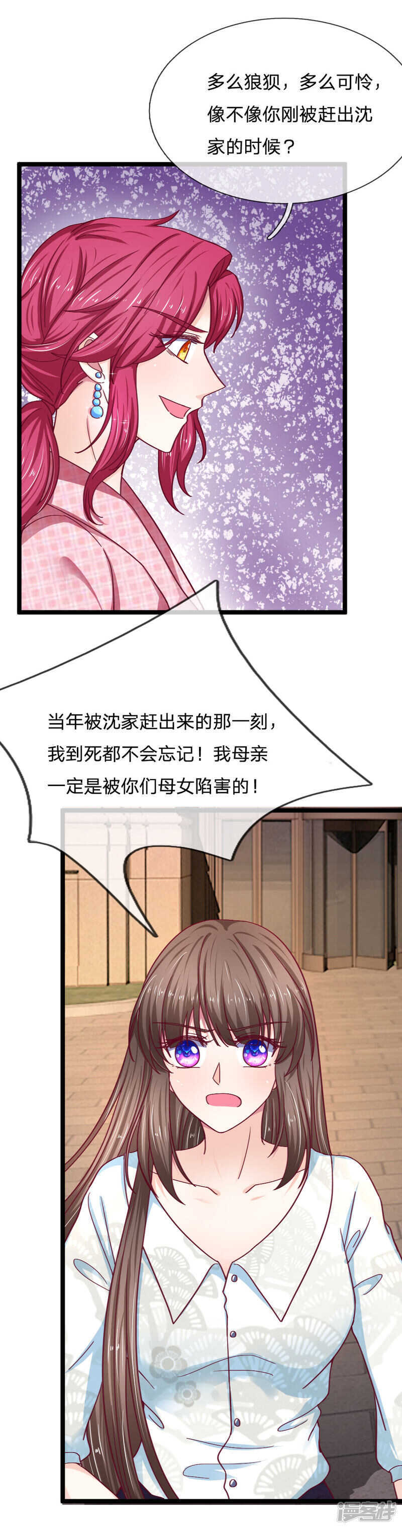 《拒嫁豪门总裁的逃婚新娘》第56话 第14页