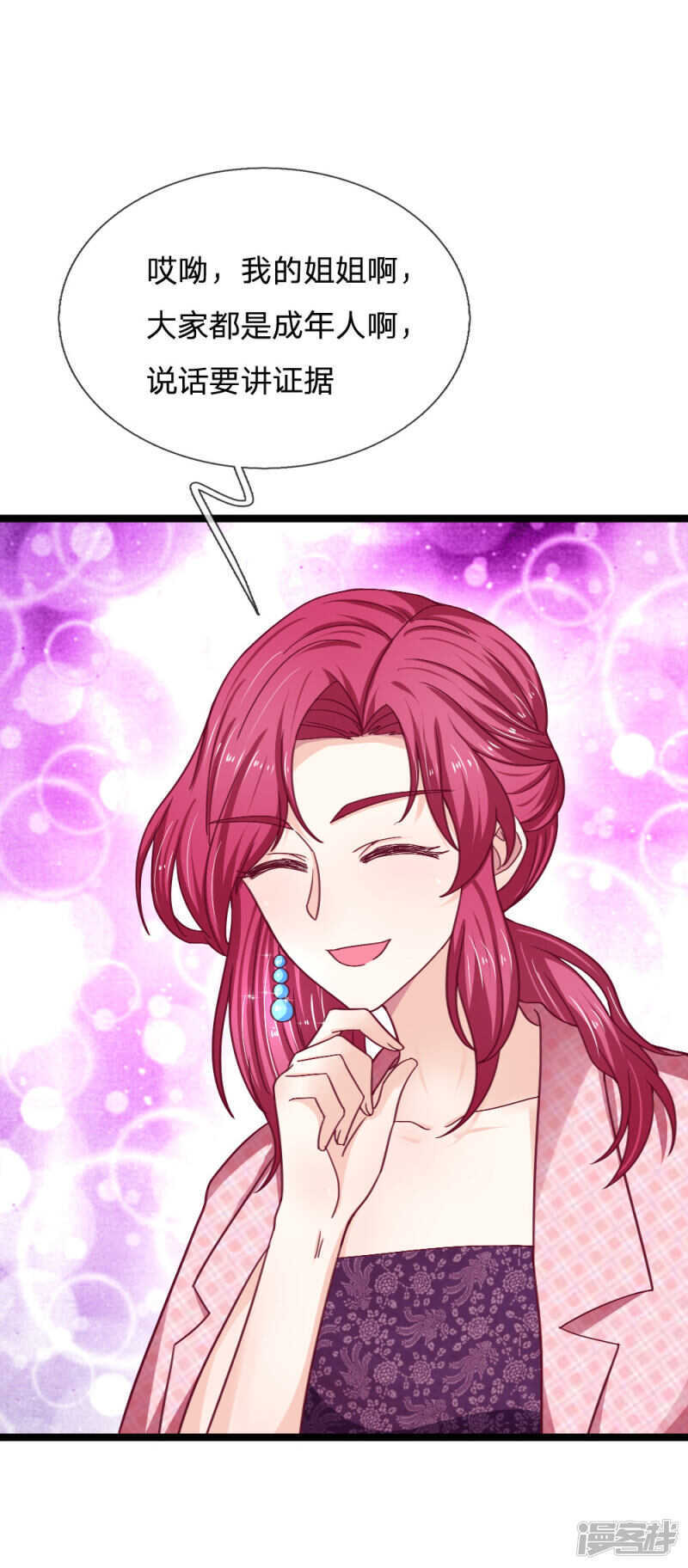 《拒嫁豪门总裁的逃婚新娘》第56话 第15页