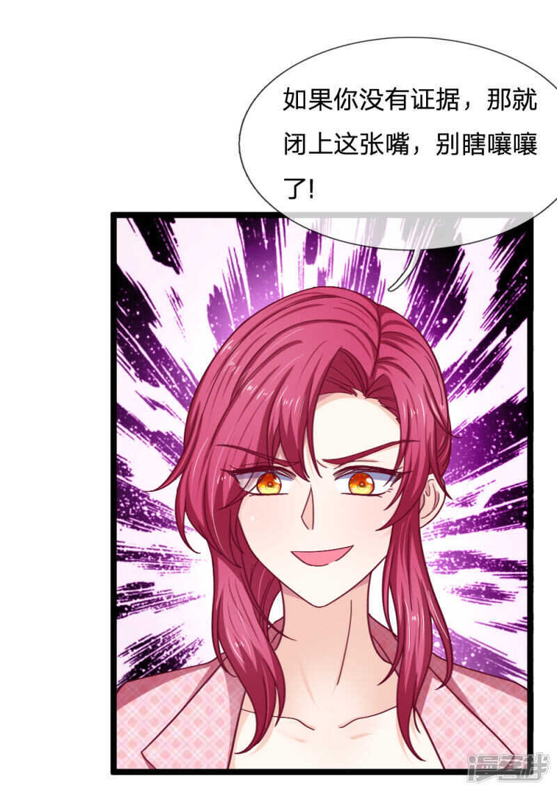 《拒嫁豪门总裁的逃婚新娘》第56话 第16页
