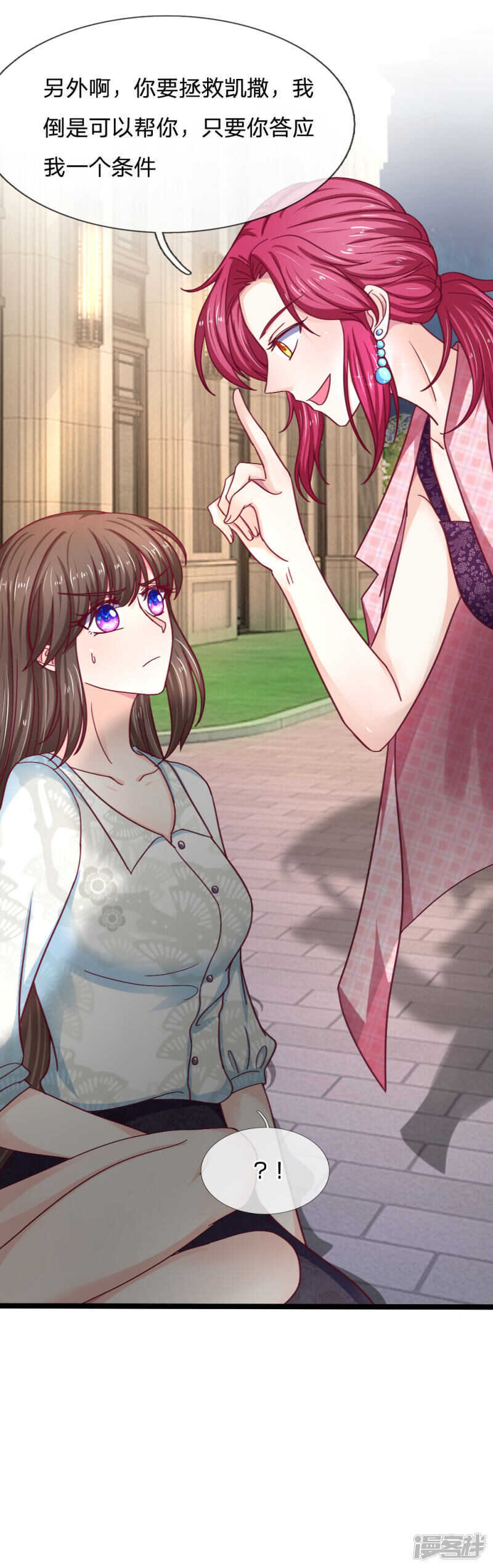 《拒嫁豪门总裁的逃婚新娘》第56话 第17页