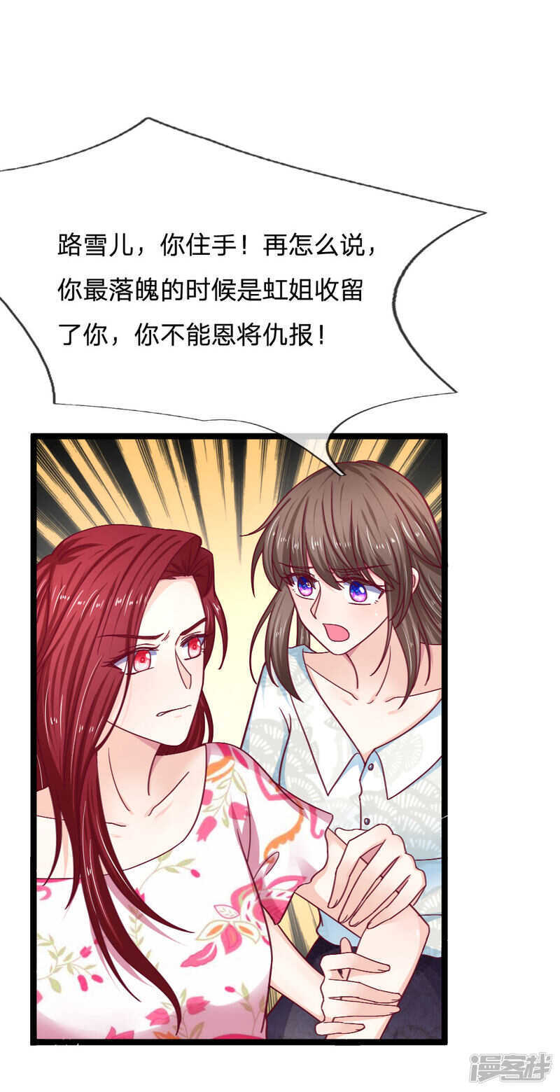 《拒嫁豪门总裁的逃婚新娘》第56话 第3页