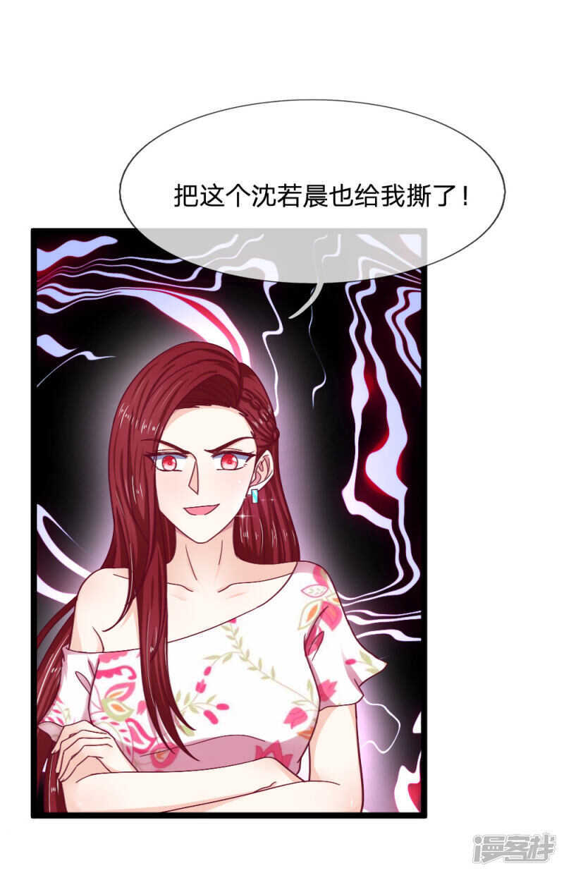 《拒嫁豪门总裁的逃婚新娘》第56话 第5页