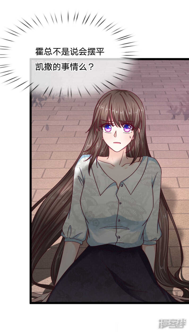 《拒嫁豪门总裁的逃婚新娘》第56话 第6页