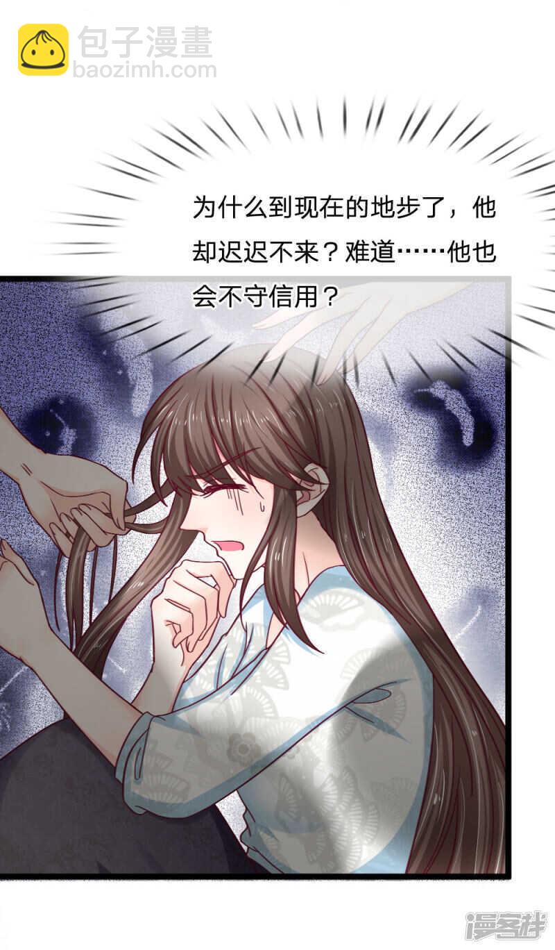 《拒嫁豪门总裁的逃婚新娘》第56话 第7页