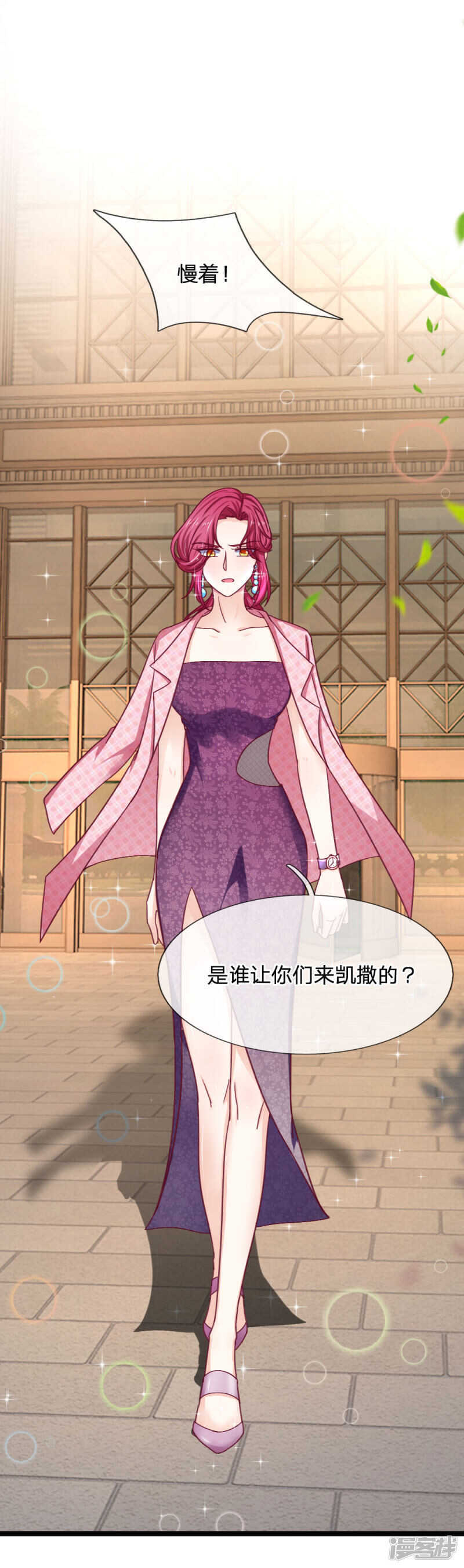 《拒嫁豪门总裁的逃婚新娘》第56话 第8页