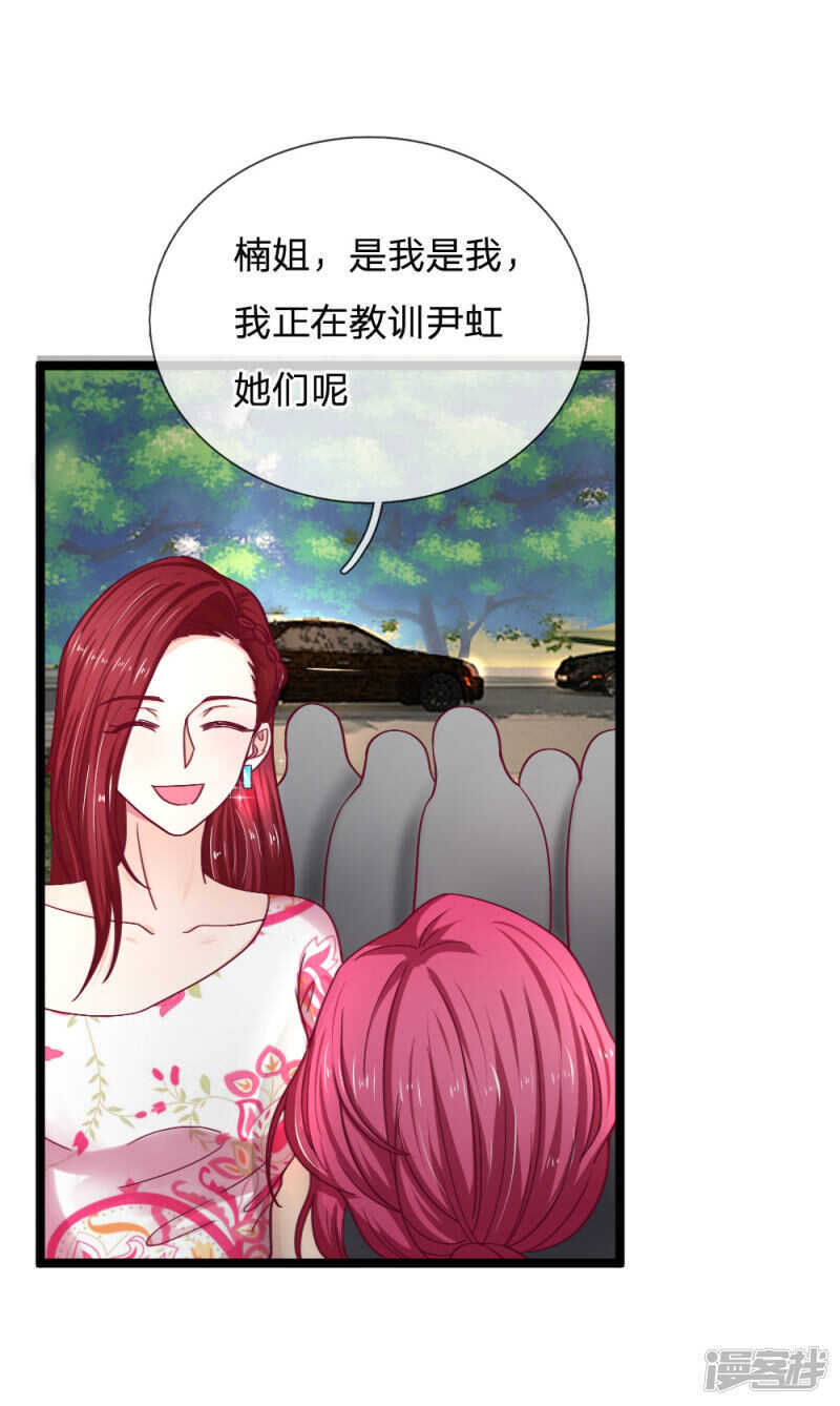 《拒嫁豪门总裁的逃婚新娘》第56话 第9页
