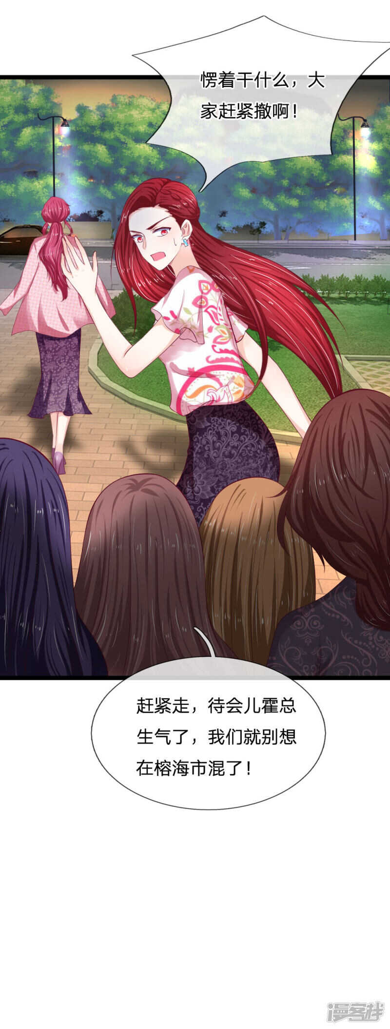 《拒嫁豪门总裁的逃婚新娘》第59话 第10页