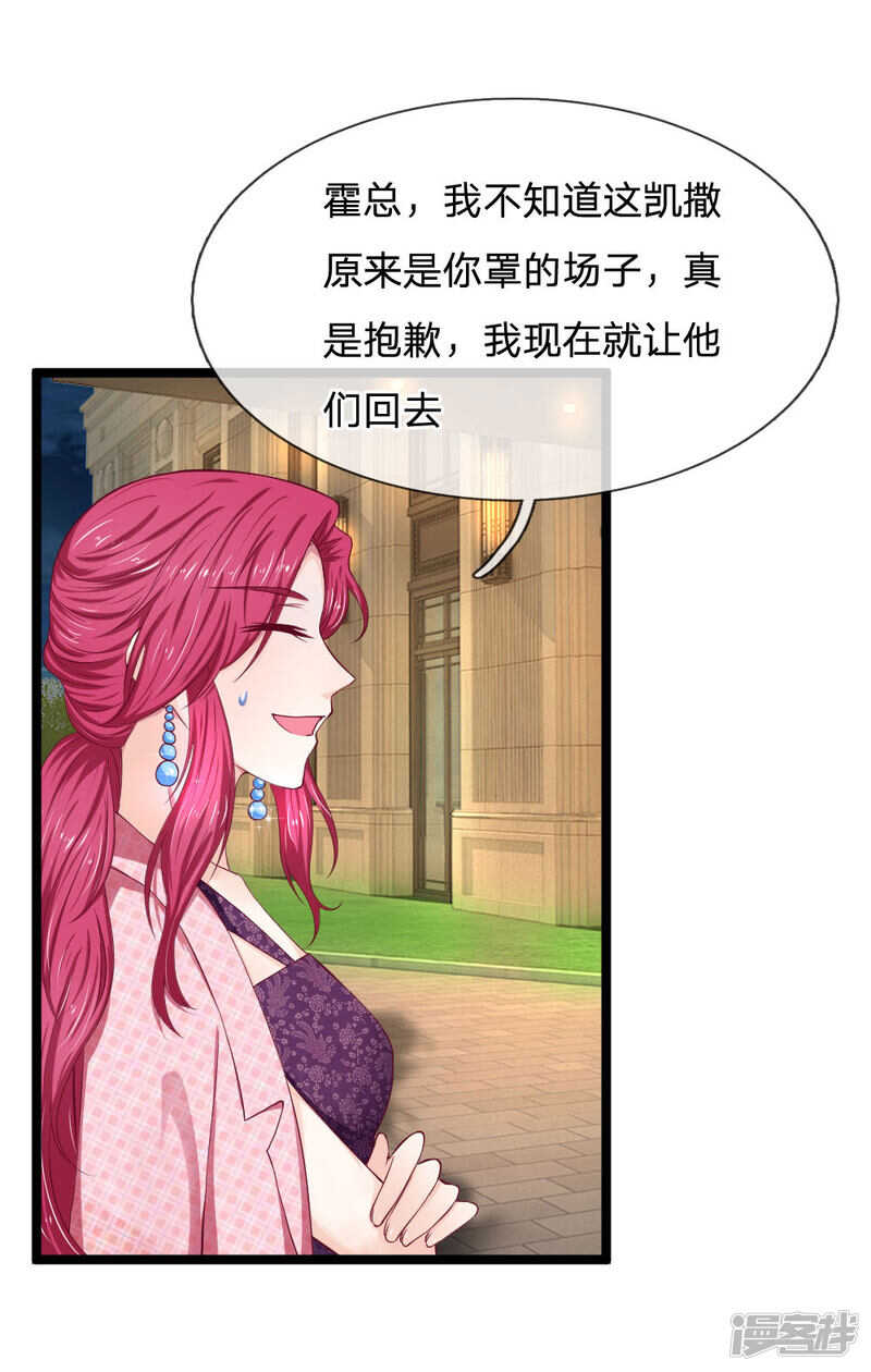 《拒嫁豪门总裁的逃婚新娘》第59话 第3页