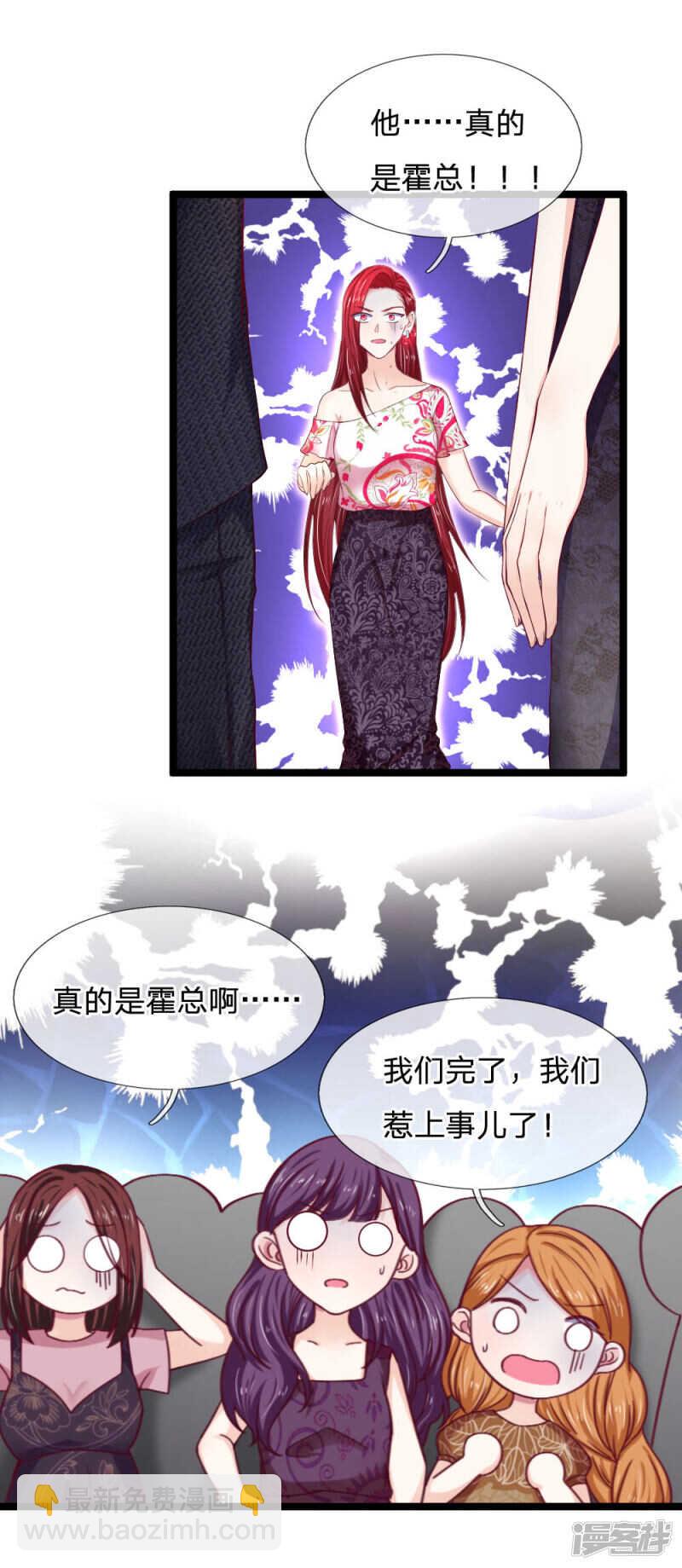《拒嫁豪门总裁的逃婚新娘》第59话 第4页