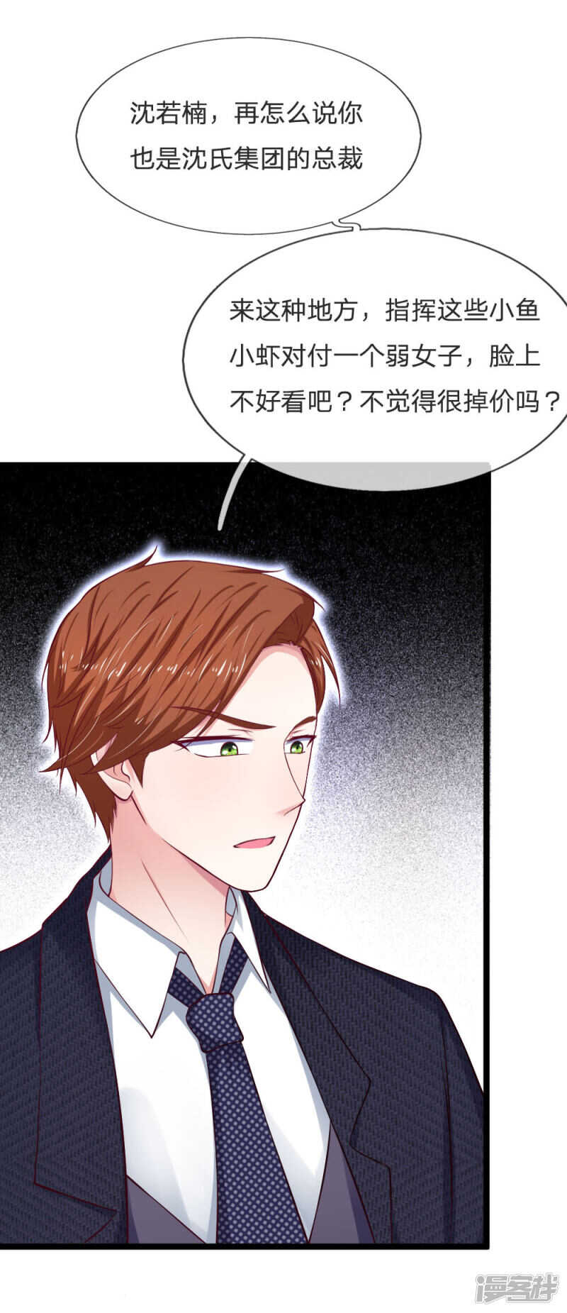 《拒嫁豪门总裁的逃婚新娘》第59话 第5页
