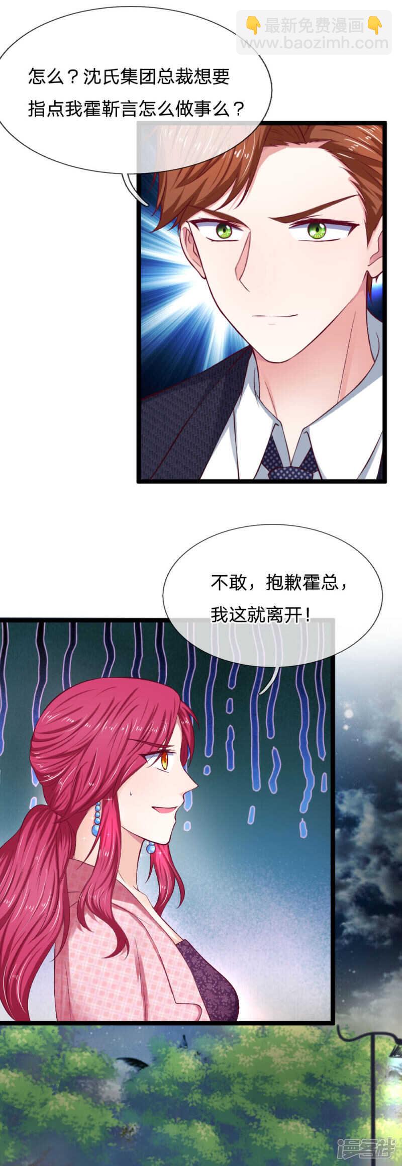 《拒嫁豪门总裁的逃婚新娘》第59话 第7页